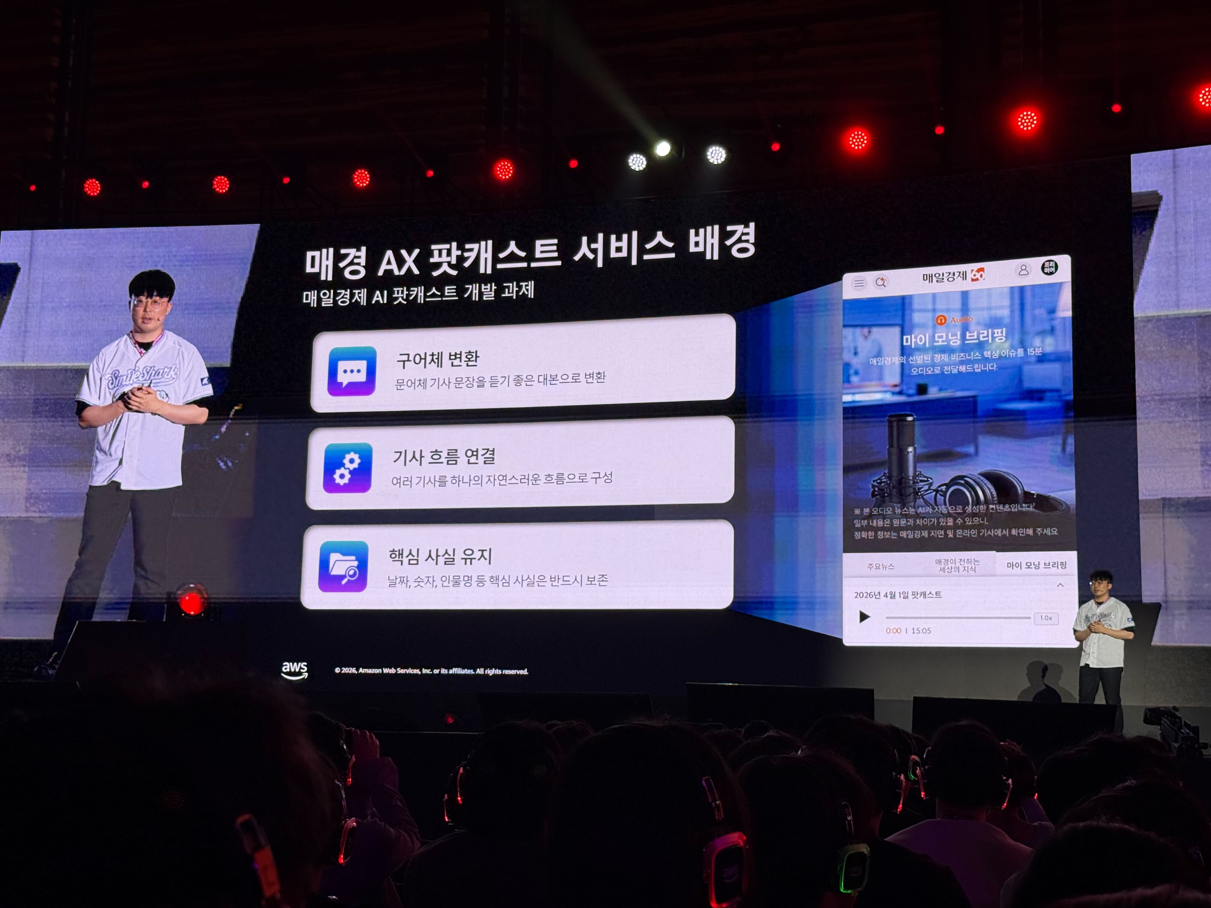AWS Summit 2026 현장 이미지 1